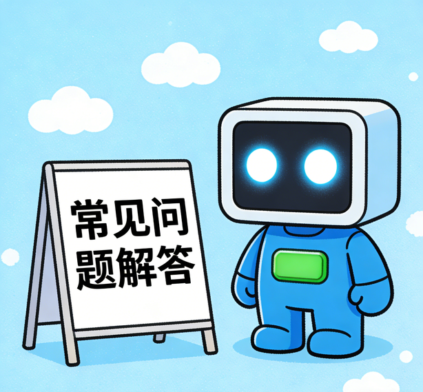 青岛极悦常见问题